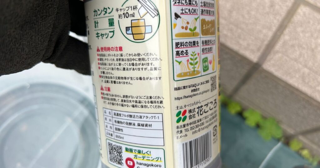 花ごころフルボ酸