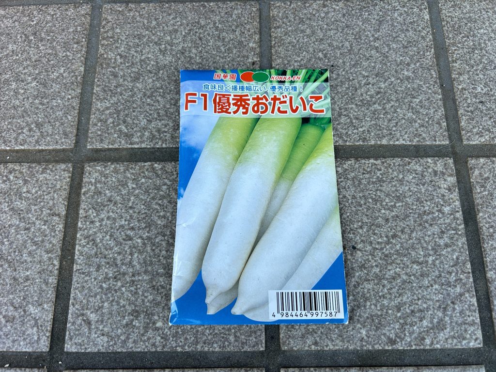 2026年9月12日に種まきしたダイコンF1優秀おだいこの種袋表面